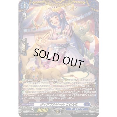 画像1: ダイアフルドールこりんな【FR】{DZ-BT11/FR16}《ダークステイツ》