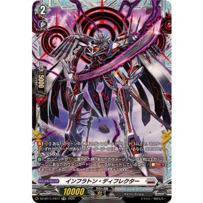 インフラトン・ディフレクター【FR】{DZ-BT11/FR17}《ブラントゲート》