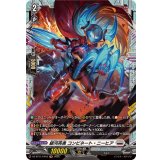 銀河英勇コンビネート・ニーヒア【FR】{DZ-BT11/FR18}《ブラントゲート》