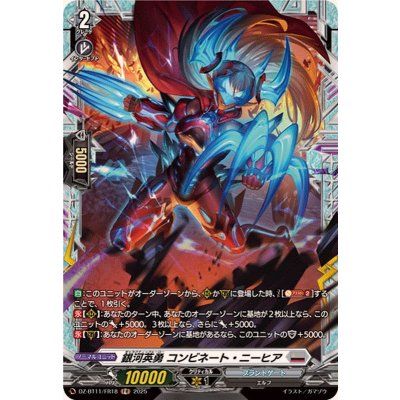 画像1: 銀河英勇コンビネート・ニーヒア【FR】{DZ-BT11/FR18}《ブラントゲート》
