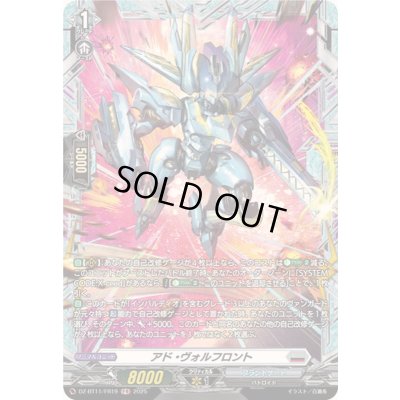 画像1: アド・ヴォルフロント【FR】{DZ-BT11/FR19}《ブラントゲート》