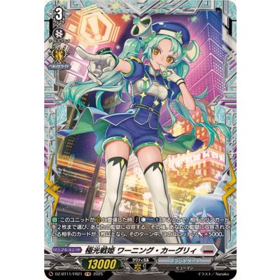 画像1: 極光戦姫ワーニング・カーグリィ【FR】{DZ-BT11/FR21}《ブラントゲート》