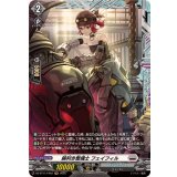 腕利き整備士フェイフィル【FR】{DZ-BT11/FR22}《ブラントゲート》