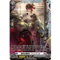 腕利き整備士フェイフィル【FR】{DZ-BT11/FR22}《ブラントゲート》
