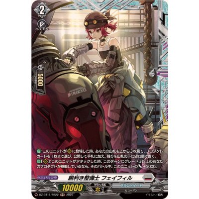 画像1: 腕利き整備士フェイフィル【FR】{DZ-BT11/FR22}《ブラントゲート》