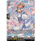 銀河英勇コメット・エルキス【FR】{DZ-BT11/FR23}《ブラントゲート》