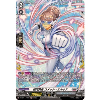画像1: 銀河英勇コメット・エルキス【FR】{DZ-BT11/FR23}《ブラントゲート》