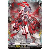 異種原子の抱き手【FR】{DZ-BT11/FR24}《ブラントゲート》