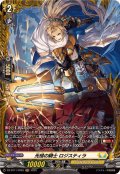 光槌の騎士ロジスティラ【FR】{DZ-BT11/FR25}《ケテルサンクチュアリ》