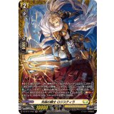 光槌の騎士ロジスティラ【FR】{DZ-BT11/FR25}《ケテルサンクチュアリ》