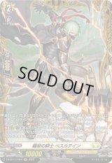 轟破の騎士ベスルテイン【FR】{DZ-BT11/FR26}《ケテルサンクチュアリ》