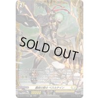 轟破の騎士ベスルテイン【FR】{DZ-BT11/FR26}《ケテルサンクチュアリ》