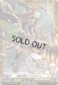 轟破の騎士ベスルテイン【FR】{DZ-BT11/FR26}《ケテルサンクチュアリ》