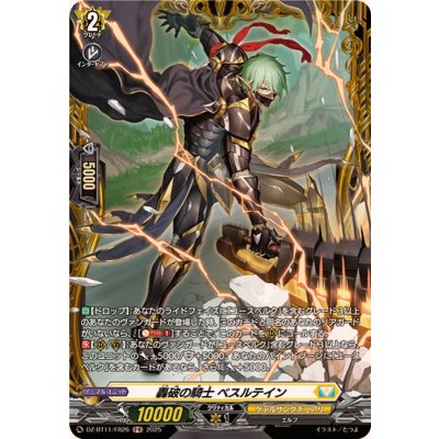 画像1: 轟破の騎士ベスルテイン【FR】{DZ-BT11/FR26}《ケテルサンクチュアリ》