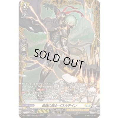 画像1: 〔状態A-〕轟破の騎士ベスルテイン【FR】{DZ-BT11/FR26}《ケテルサンクチュアリ》