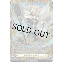豪放の騎士アヴァル【FR】{DZ-BT11/FR27}《ケテルサンクチュアリ》