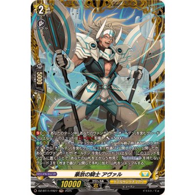 画像1: 豪放の騎士アヴァル【FR】{DZ-BT11/FR27}《ケテルサンクチュアリ》