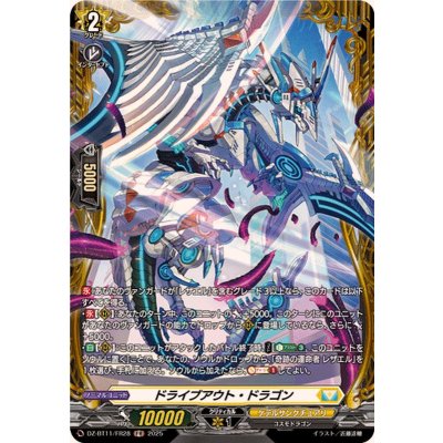 画像1: ドライブアウト・ドラゴン【FR】{DZ-BT11/FR28}《ケテルサンクチュアリ》
