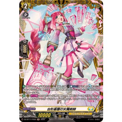 画像1: 台形基盤の女魔術師【FR】{DZ-BT11/FR30}《ケテルサンクチュアリ》