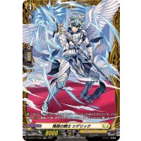 隆昌の騎士シゲリック【FR】{DZ-BT11/FR32}《ケテルサンクチュアリ》