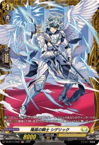 隆昌の騎士シゲリック【FR】{DZ-BT11/FR32}《ケテルサンクチュアリ》