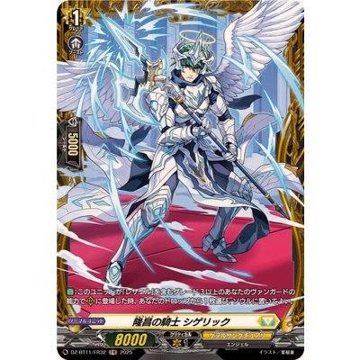 画像1: 隆昌の騎士シゲリック【FR】{DZ-BT11/FR32}《ケテルサンクチュアリ》