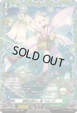 〔状態B〕楽園を訪れし者ベルノア【FR】{DZ-BT11/FR33}《ストイケイア》