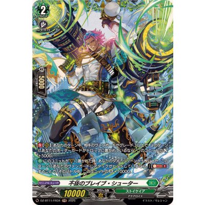 画像1: 不抜のブレイブ・シューター【FR】{DZ-BT11/FR34}《ストイケイア》