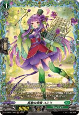 真摯な音像ユミリ【FR】{DZ-BT11/FR35}《ストイケイア》