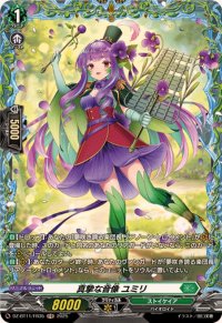 真摯な音像ユミリ【FR】{DZ-BT11/FR35}《ストイケイア》