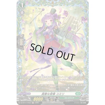 画像1: 〔状態A-〕真摯な音像ユミリ【FR】{DZ-BT11/FR35}《ストイケイア》