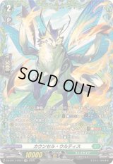 カウンセル・ウルティス【FR】{DZ-BT11/FR37}《ストイケイア》