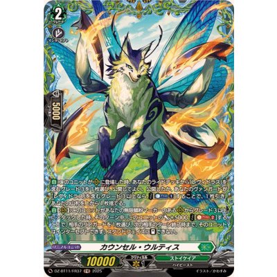 カウンセル・ウルティス【FR】{DZ-BT11/FR37}《ストイケイア》