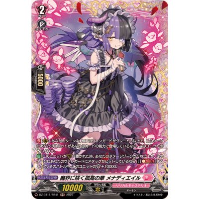 画像1: 魔界に咲く孤高の華メナディエイル【FR】{DZ-BT11/FR41}《リリカルモナステリオ》