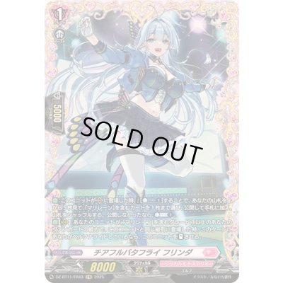 画像1: 〔状態A-〕チアフルバタフライフリンダ【FR】{DZ-BT11/FR43}《リリカルモナステリオ》