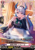 執念の作詞ファティーカ【FR】{DZ-BT11/FR47}《リリカルモナステリオ》