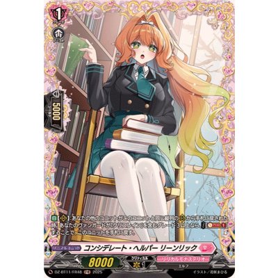 画像1: コンシデレート・ヘルパーリーンリック【FR】{DZ-BT11/FR48}《リリカルモナステリオ》