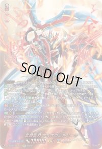 〔状態A-〕武装裁刃アルスヴェルリーナ【SEC】{DZ-BT11/SEC01}《ドラゴンエンパイア》