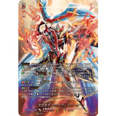 画像1: 武装裁刃アルスヴェルリーナ【SEC】{DZ-BT11/SEC01}《ドラゴンエンパイア》