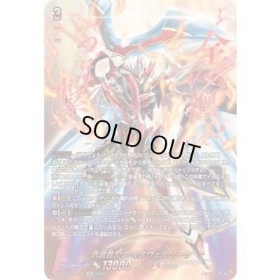 画像1: 〔状態A-〕武装裁刃アルスヴェルリーナ【SEC】{DZ-BT11/SEC01}《ドラゴンエンパイア》