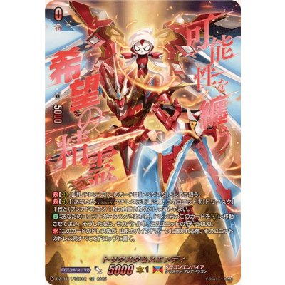 画像1: トリクスタ＆スエンディ【SEC】{DZ-BT11/SEC02}《ドラゴンエンパイア》