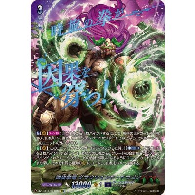 画像1: 時旋拳竜グラウワインド・ドラゴン【SEC】{DZ-BT11/SEC03}《ダークステイツ》