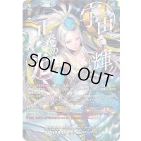 〔状態A-〕極光戦姫セラス・クリアライト【SEC】{DZ-BT11/SEC04}《ブラントゲート》