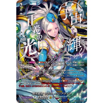 画像1: 極光戦姫セラス・クリアライト【SEC】{DZ-BT11/SEC04}《ブラントゲート》