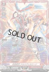 〔状態A-〕武装裁刃アルスヴェルリーナ【SR】{DZ-BT11/SR01}《ドラゴンエンパイア》