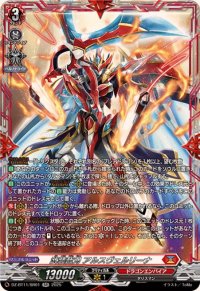 武装裁刃アルスヴェルリーナ【SR】{DZ-BT11/SR01}《ドラゴンエンパイア》