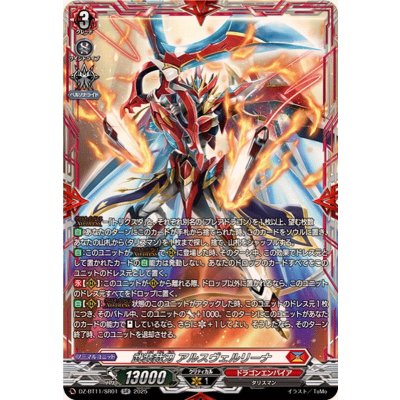 画像1: 武装裁刃アルスヴェルリーナ【SR】{DZ-BT11/SR01}《ドラゴンエンパイア》
