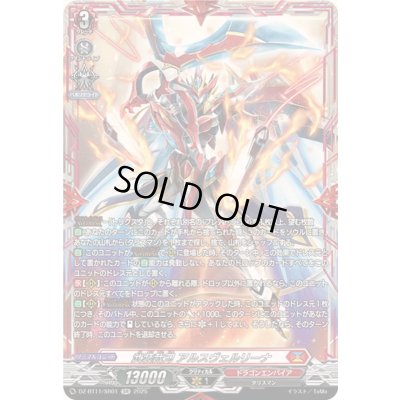 画像1: 〔状態A-〕武装裁刃アルスヴェルリーナ【SR】{DZ-BT11/SR01}《ドラゴンエンパイア》