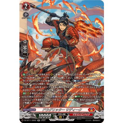 画像1: ドラグリッターサディーク【SR】{DZ-BT11/SR02}《ドラゴンエンパイア》