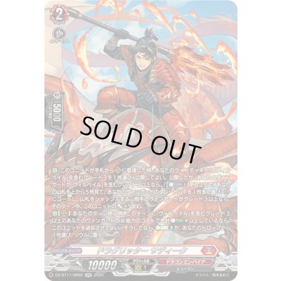 画像1: 〔状態A-〕ドラグリッターサディーク【SR】{DZ-BT11/SR02}《ドラゴンエンパイア》